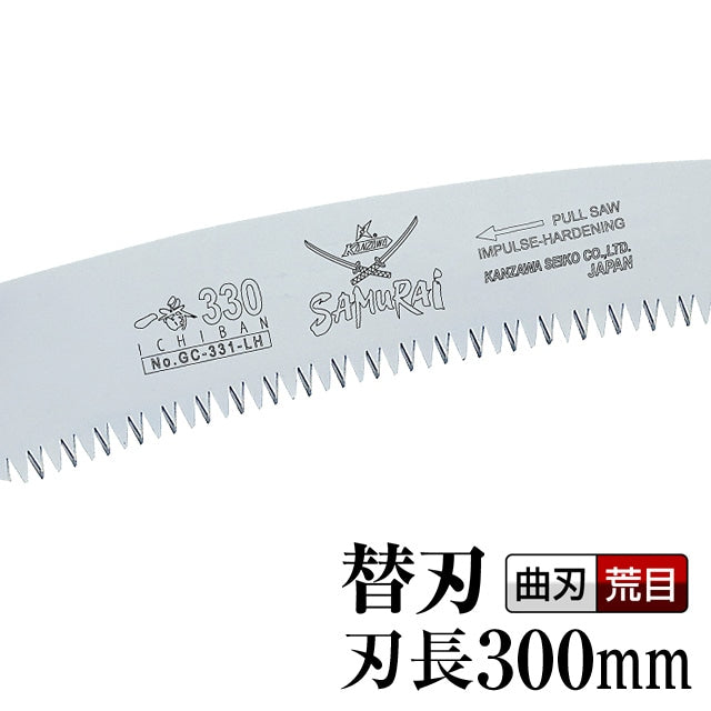 Kanzawa Samurai Ichiban Replacement Blade 300mm GC-301-LH