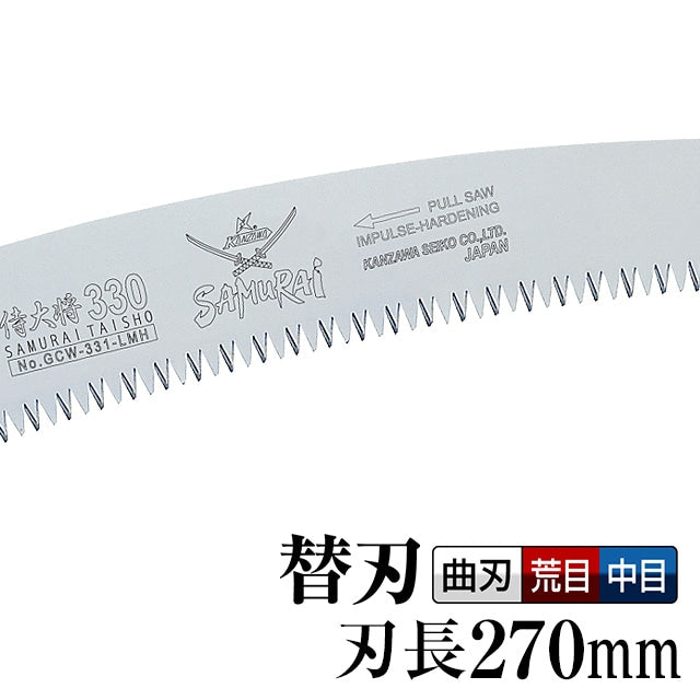 Kanzawa Samurai Taisho Replacement Blade 270mm GCW-271-LMH
