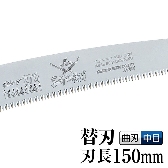 Kanzawa Samurai Challenge Replacement Blade 150mm GCM-151-MH