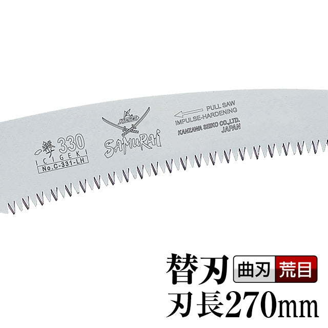 Kanzawa Samurai Ichigeki Replacement Blade 270mm C-271-LH