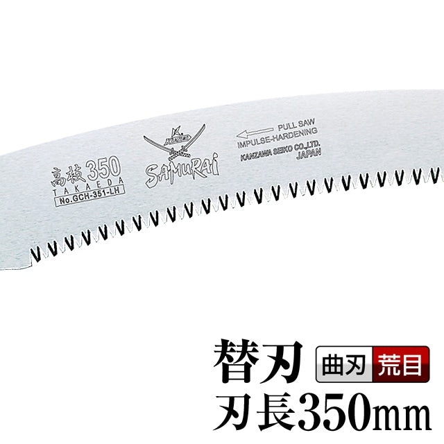 Kanzawa Samurai Pole Saw Replacement Blade 350mm with Hook Tip (Ichiban) GCH-351-LH