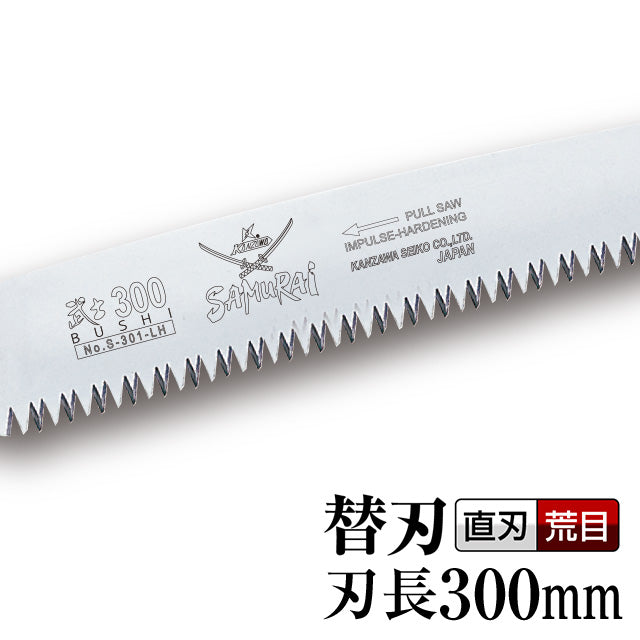 Kanzawa Samurai Bushi Replacement Blade 300mm S-301-LH