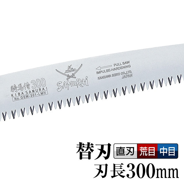 Kanzawa Samurai Kiba-Zamurai Replacement Blade 300mm GSW-301-LMH