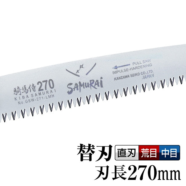 Kanzawa Samurai Kiba-Zamurai Replacement Blade 270mm GSW-271-LMH