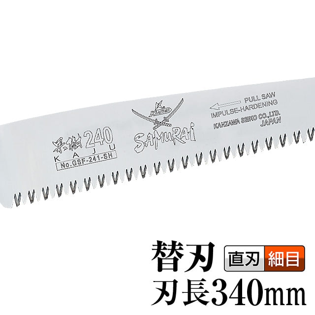 Kanzawa Samurai Kaju Replacement Blade 340mm GSF-341-SH