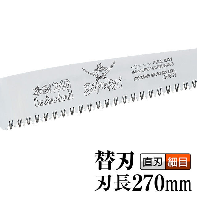 Kanzawa Samurai Kaju Replacement Blade 270mm GSF-271-SH