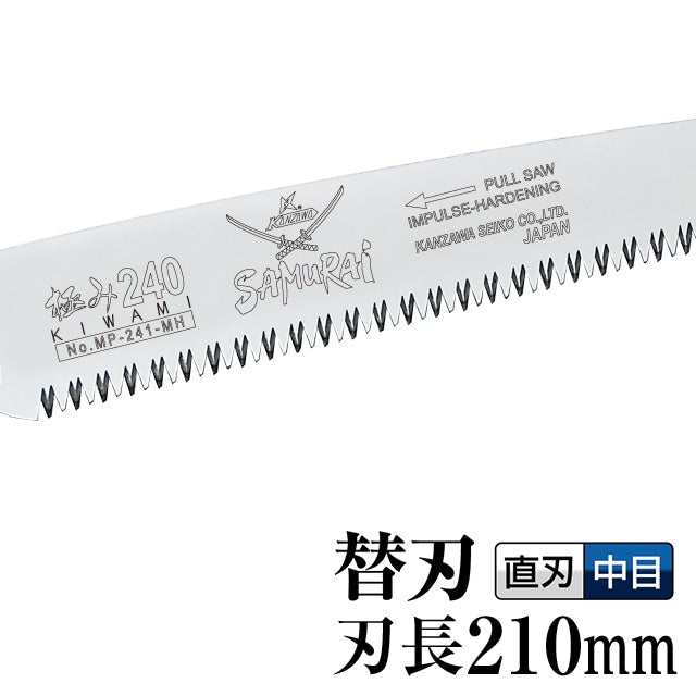 Kanzawa Samurai Kiwami Replacement Blade 210mm MP-211-MH
