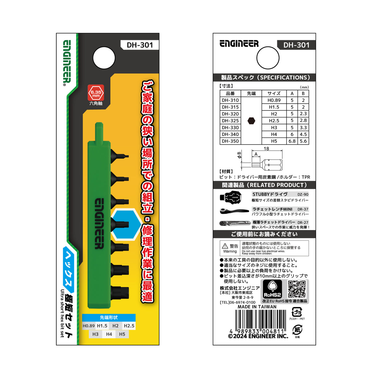 Engineer Hex Extra Short Bit 7-Piece Set 0.89 to 5 mm DH-301