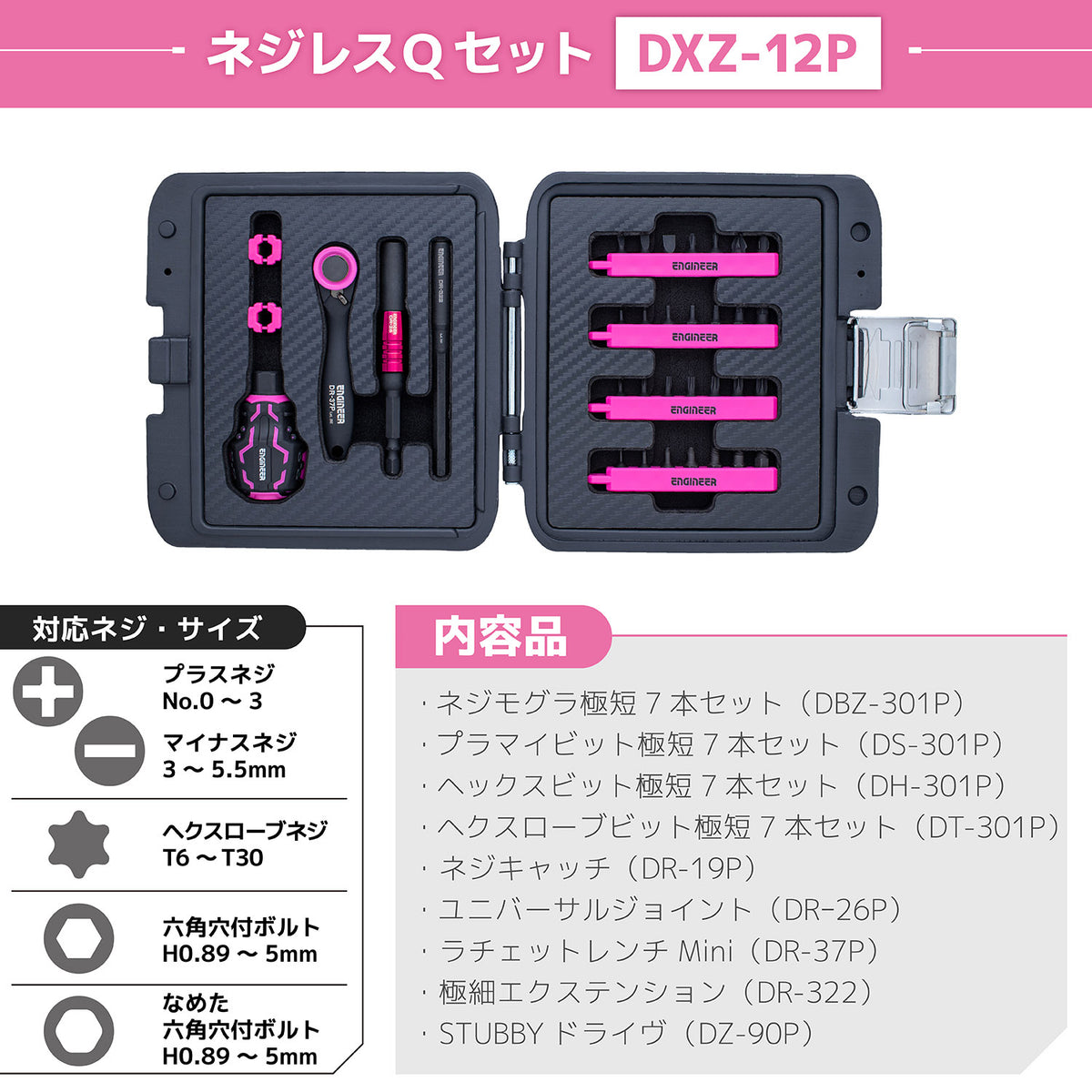 Engineer Nejiresu Q 35-Piece Extra Short Bit Set with Hard Case Pink and Black DXZ-12P