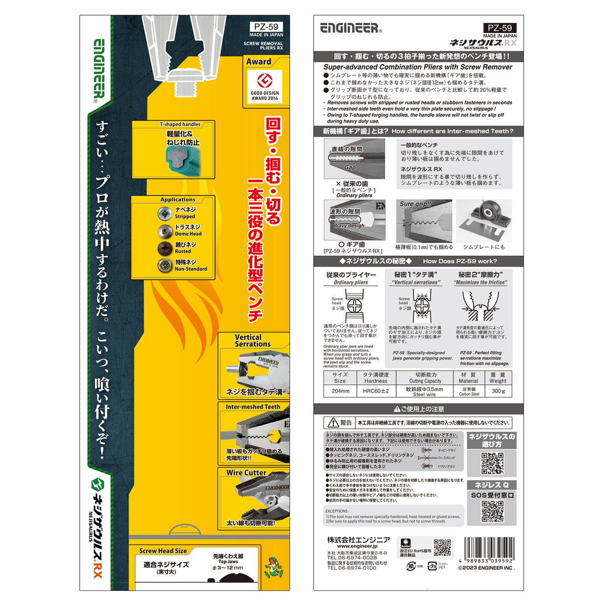 Engineer Nejisaurus RX Screw Removal Pliers 3 to 12 mm PZ-59