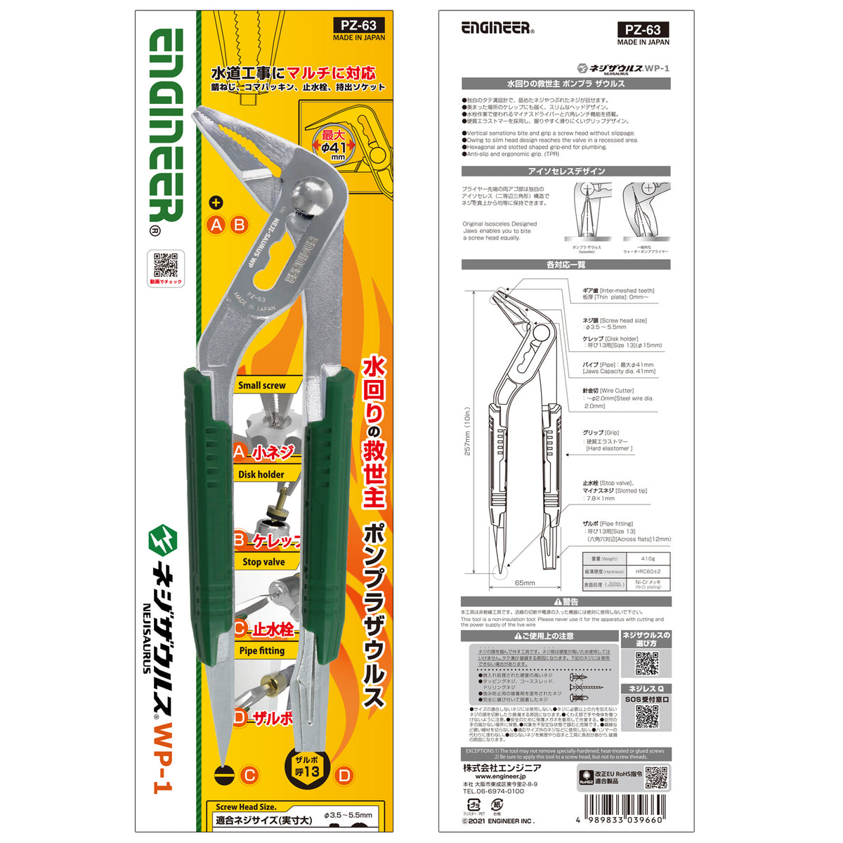 Engineer Nejisaurus WP Water Pump Screw Removal Pliers PZ-63