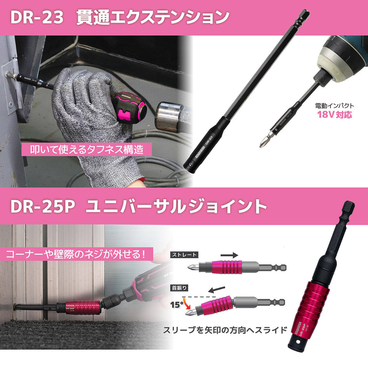 Engineer Combination Tool 8-Piece Screw Removal Set with Nejisaurus VP-4 Pink and Black DXZ-09P