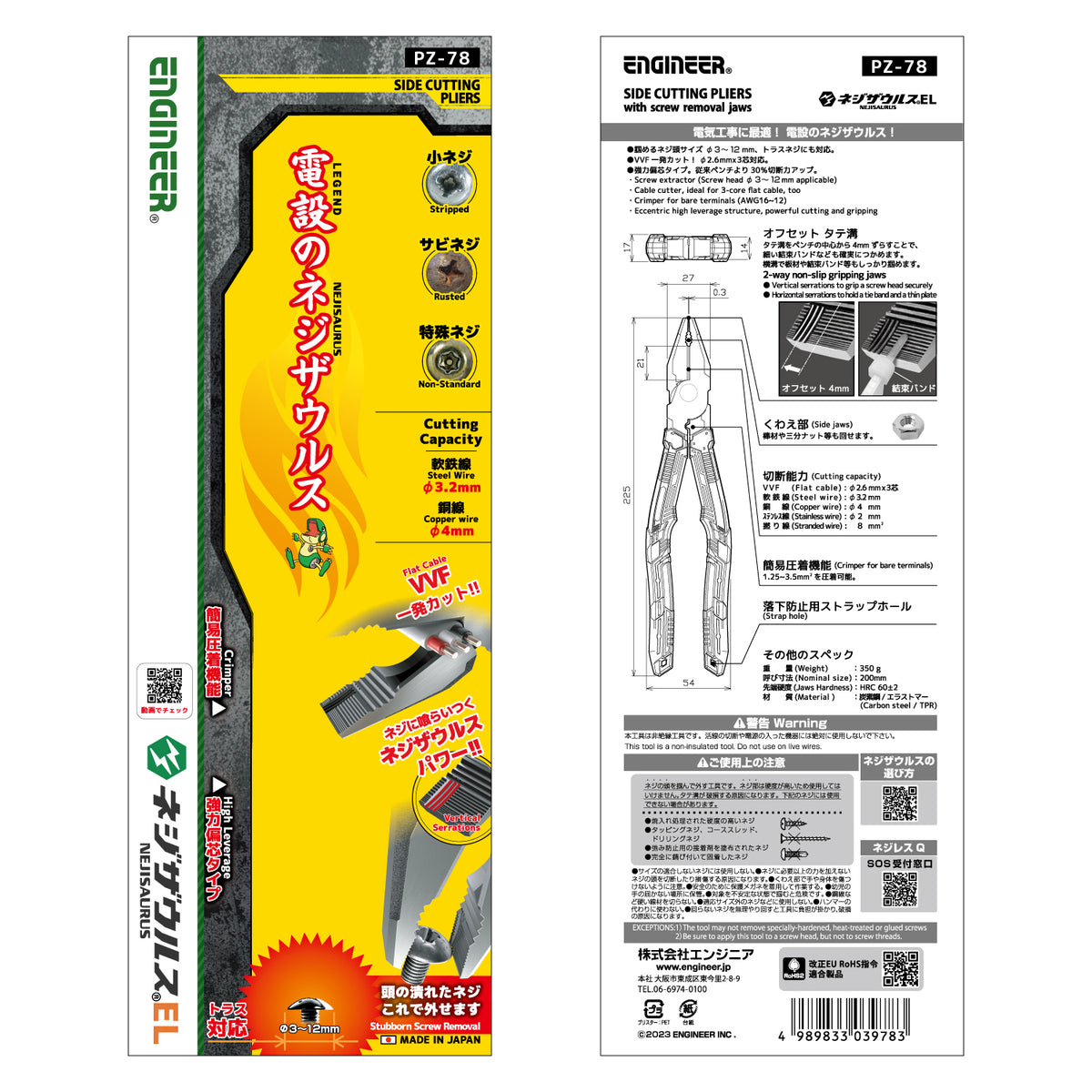 Engineer Nejisaurus EL Electrician's Screw Removal Pliers 225 mm PZ-78