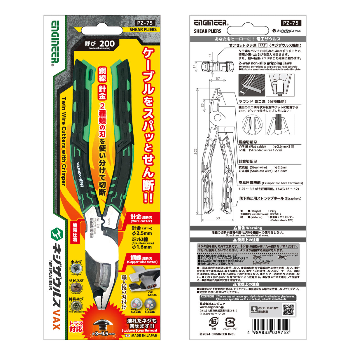 Engineer Nejisaurus VAX Electrician's Screw Removal Pliers 205 mm PZ-75