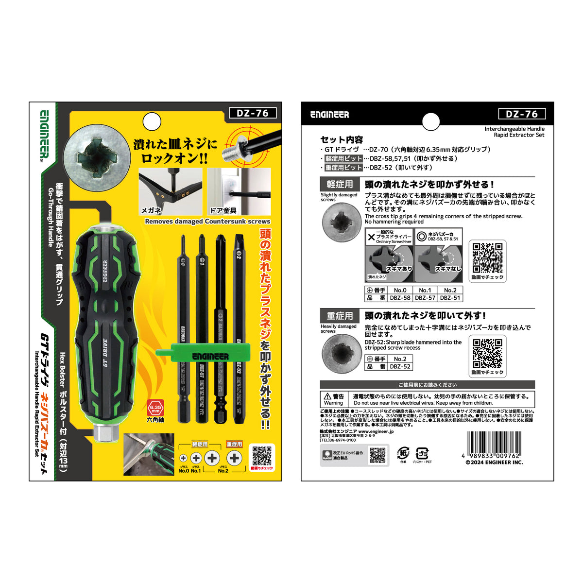 Engineer GT Drive Nejibazooka 5-Piece Set Phillips No.0 to No.2 DZ-76