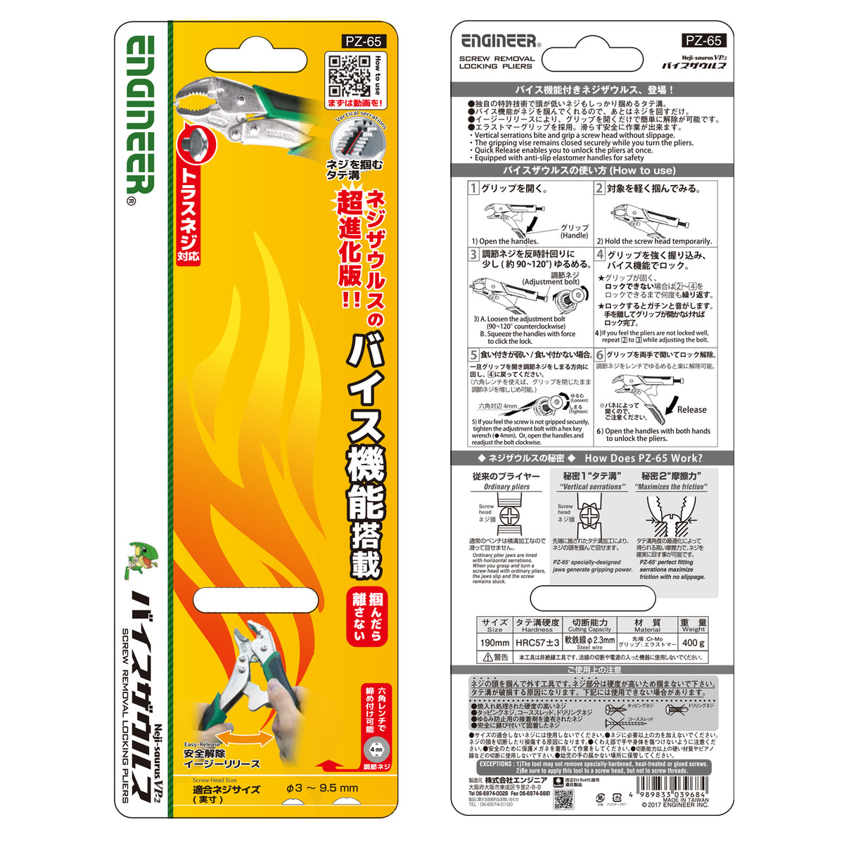 Engineer Nejisaurus VP-2 Locking Screw Removal Pliers 190 mm PZ-65
