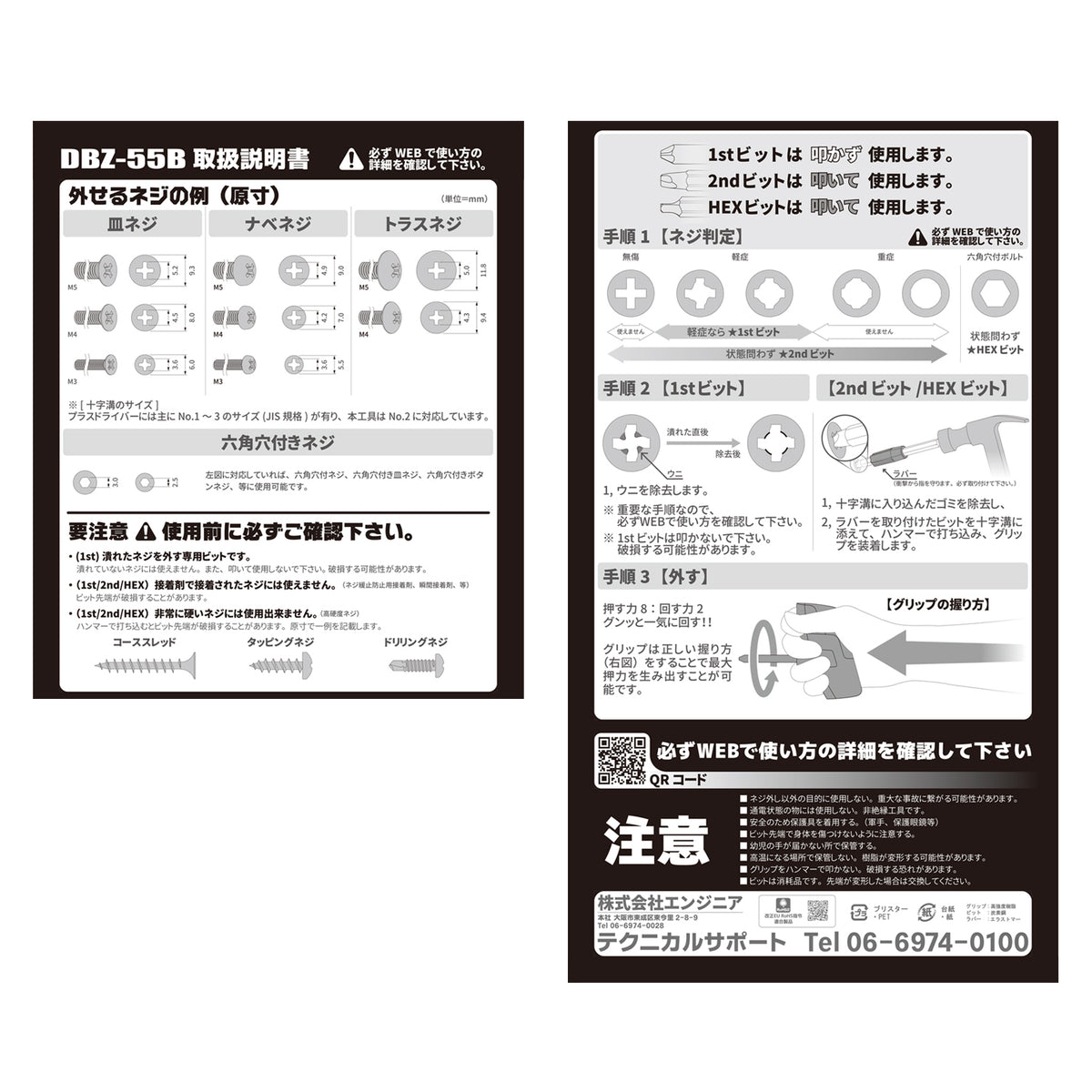 Engineer Nejibazooka Extractor Set with Grip Phillips No.2 and Hex 2.5 to 3 mm Black DBZ-55B