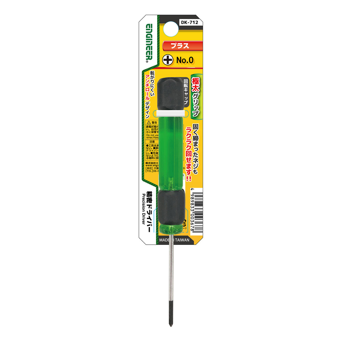 Engineer Precision Screwdriver Phillips No.0 50 mm Shaft DK-712