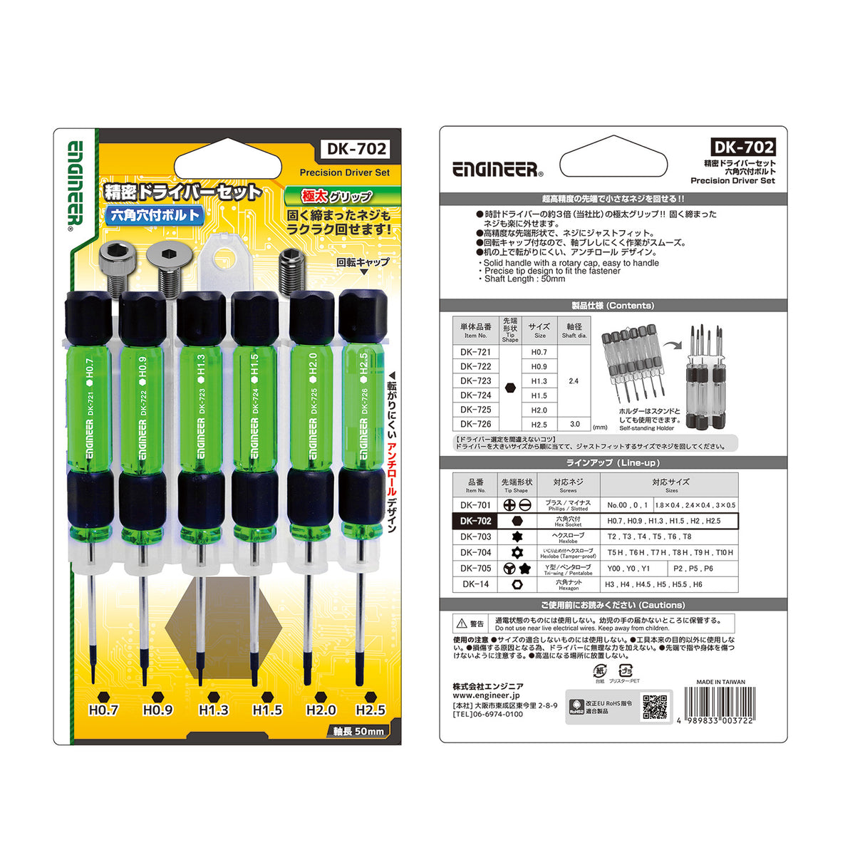 Engineer Precision Hex Screwdriver 6-Piece Set 0.7 to 2.5 mm DK-702