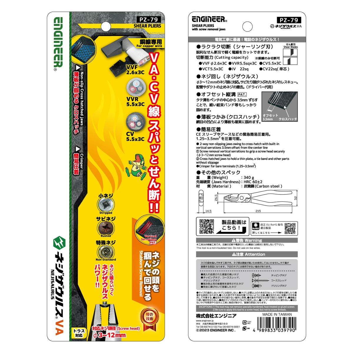 Engineer Nejisaurus VA Electrician's Screw Removal Pliers 215 mm PZ-79