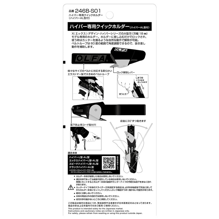 Olfa Hyper Series Quick Belt Holder Set (w/ Hyper AL Knife) 246B-S01