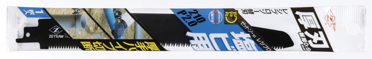 Zetsaw Reciprocating Blade For PVC (Heavy-Duty) 210 mm Pitch 2 mm Replacement Blade #20113