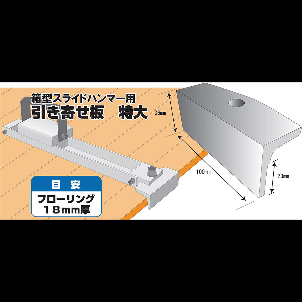 Dogyu Pull Plate for Box Slide Hammer Extra Large 18mm #01453