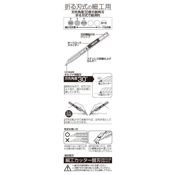 Olfa Craft Utility Knife (Stationery) 141BS