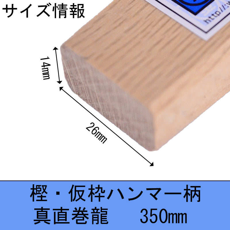 Marukin Oak Kariwaku Hammer Handle, Straight, Coiled Dragon, 350mm, Eye 14x26mm