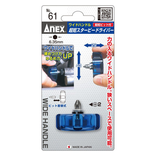 Anex Wide Handle Stubby Ultra-Short Screwdriver 61