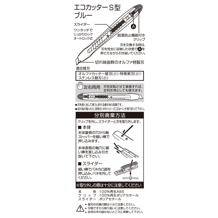 Olfa Eco Utility Knife S-Type Blue 188BSB