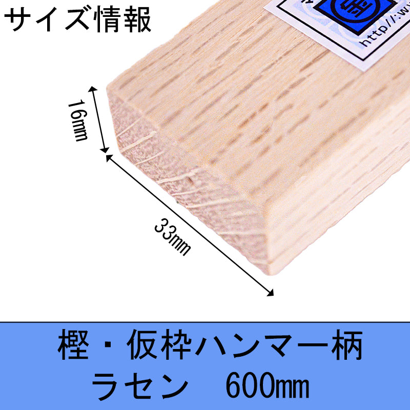 Marukin Oak Kariwaku Hammer Handle, Spiral, 600mm, Eye 16x33mm