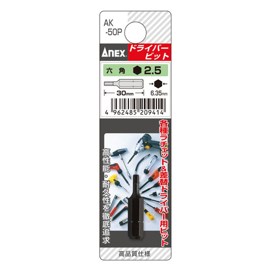 Anex Short Hex Bit H2.5x30 (for manual screwdrivers) AK-50P