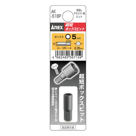 Anex Stubby Box Bit H5x25(for manual screwdrivers) AK-51BP