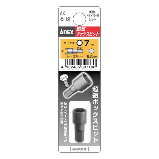 Anex Stubby Box Bit H7x27(for manual screwdrivers) AK-51BP