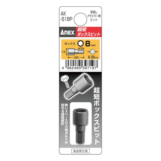 Anex Stubby Box Bit H8x28(for manual screwdrivers) AK-51BP