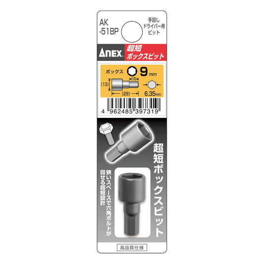 Anex Stubby Box Bit H9x29(for manual screwdrivers) AK-51BP