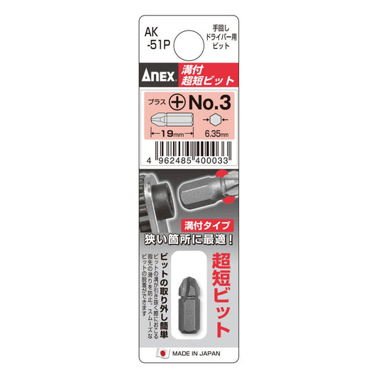 Anex Grooved Stubby Phillips Bit +3x19(for manual screwdrivers) AK-51P