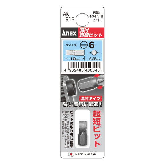 Anex Grooved Stubby Flathead Bit -6x19(for manual screwdrivers) AK-51P