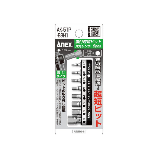 Anex Grooved Stubby Bit Hex 8-piece (for manual screwdrivers) AK-51P-B8H1