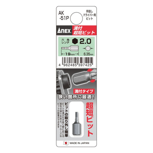 Anex Grooved Stubby Hex Bit H2x19(for manual screwdrivers) AK-51P