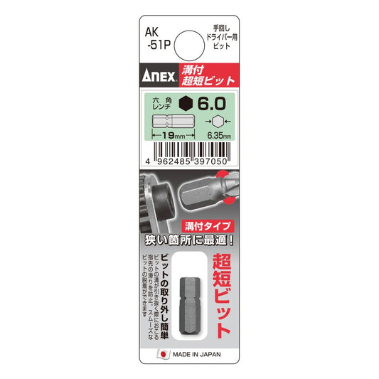Anex Grooved Stubby Hex Bit H6x19(for manual screwdrivers) AK-51P