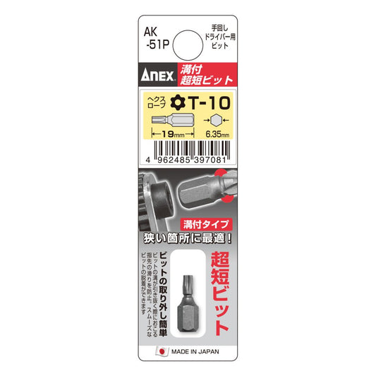 Anex Grooved Stubby Torx Bit T10x19 (for manual screwdrivers) AK-51P