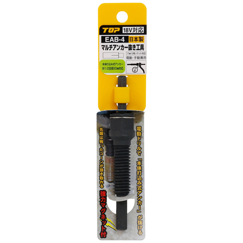 TOP Kogyo Multi Anchor Removal Tool EAB-4