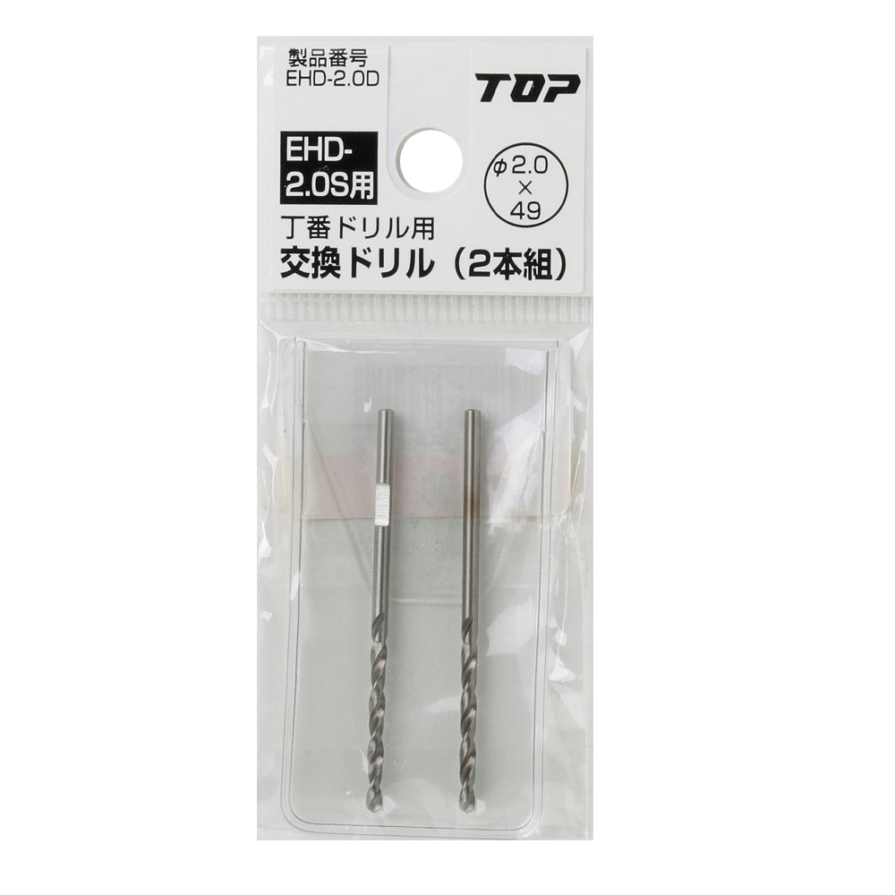 TOP Kogyo Replacement Drill for Hinge Drill Bit 2.0mm, 2 Pieces EHD-2.0D