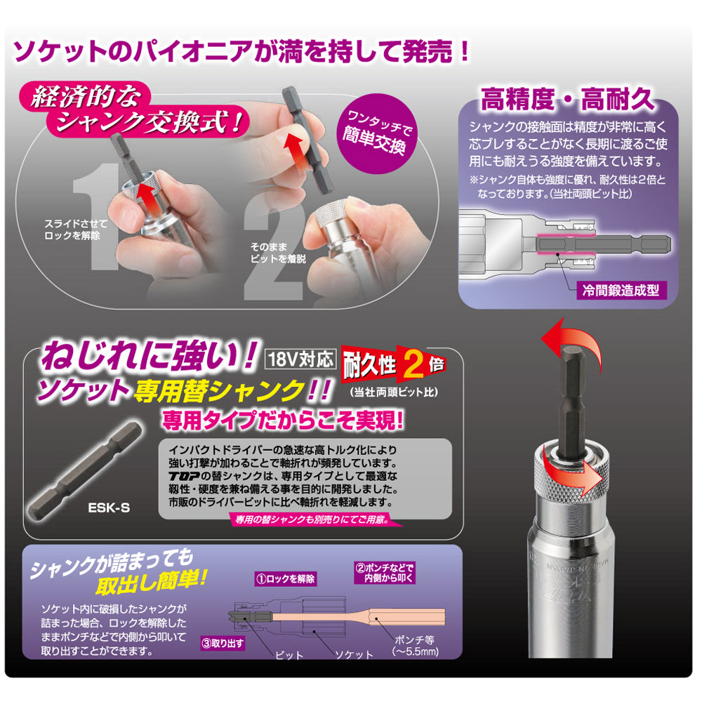 TOP Kogyo Replaceable Shaft Socket 30mm ESK-30
