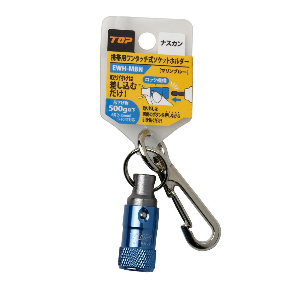 TOP Kogyo One-Touch Socket Holder with Snap Hook, Marine Blue EWH-MBN