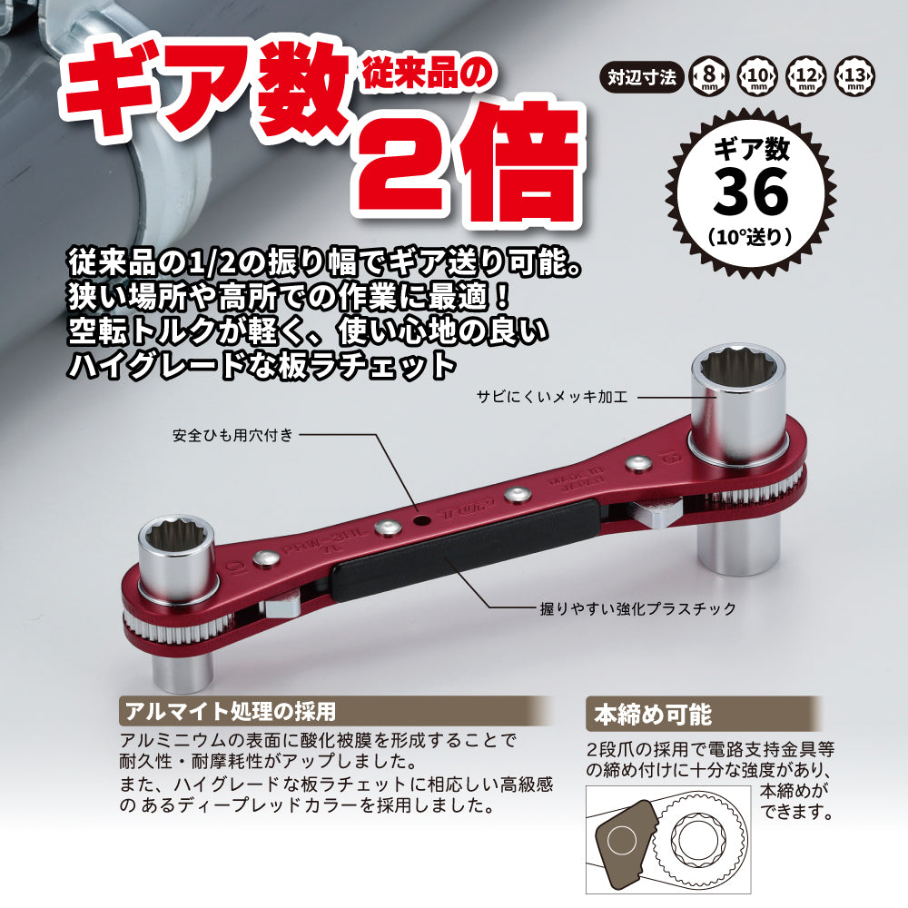 TOP Kogyo Hi-Latch Ratchet Wrench 8 x 10 x 12 x 13mm PRW-3HL