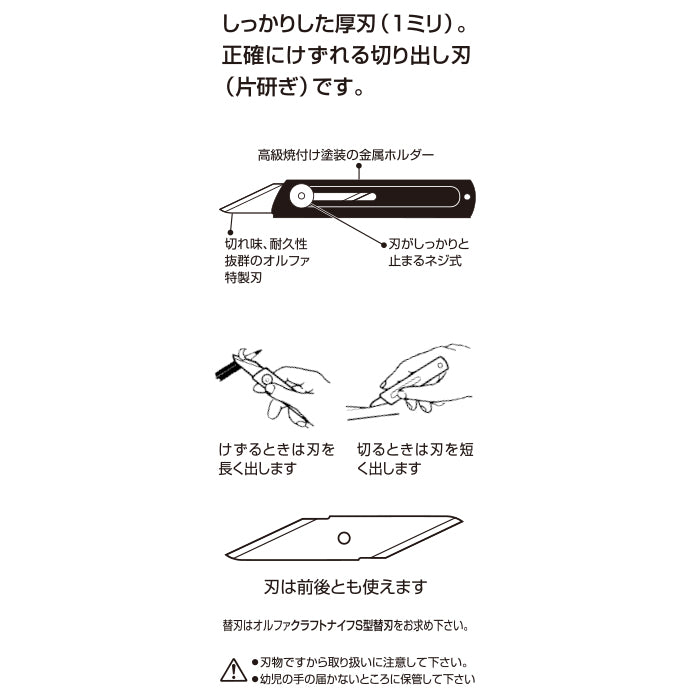 Olfa Craft Knife S-Type 26B
