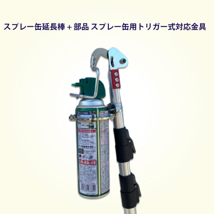Dogyu Spray Can Extension Pole SL-3000 #03848